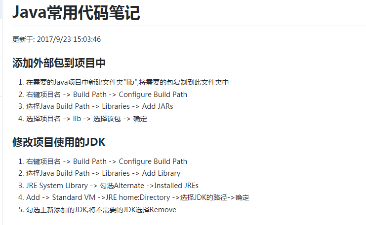 Java常用代码笔记