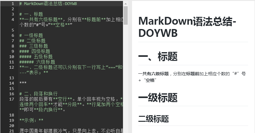 MarkDown语法